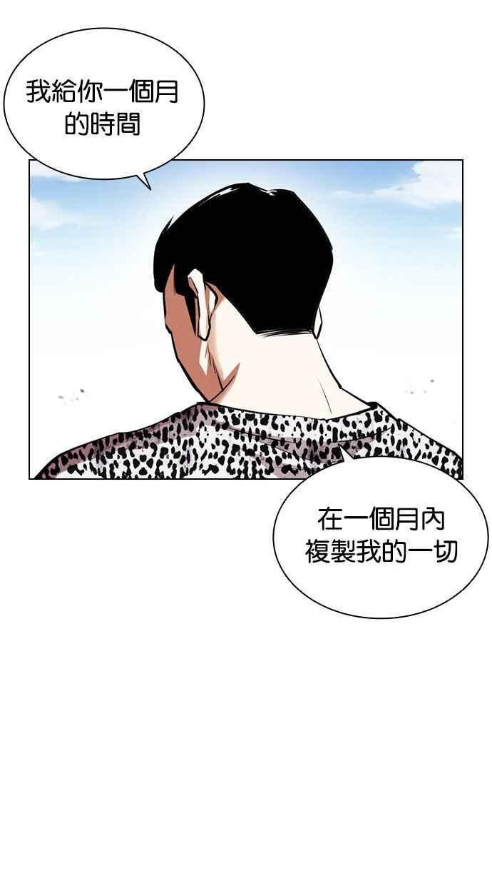 看脸时代动漫第二季漫画,[第398话] 绑架朴玄硕[完]87图