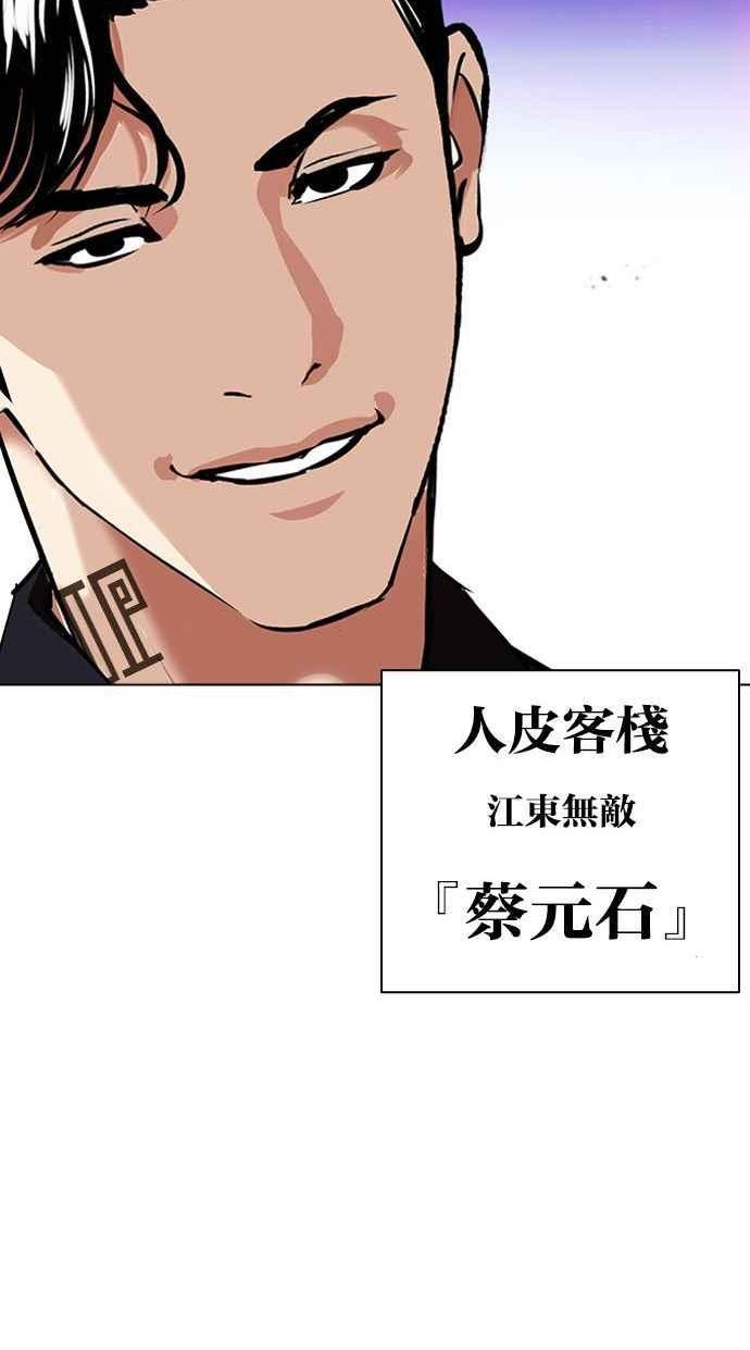 看脸时代漫画,[第399话] 打倒人皮客栈[01]112图