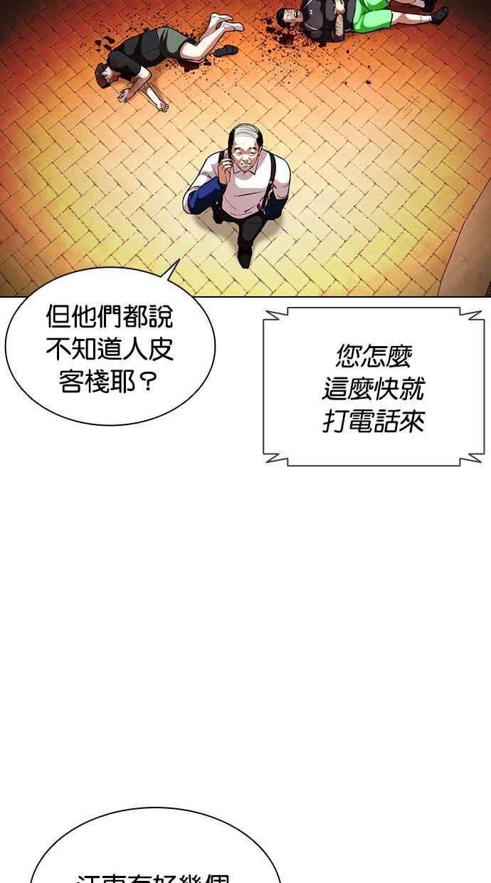 看脸时代漫画,[第399话] 打倒人皮客栈[01]22图