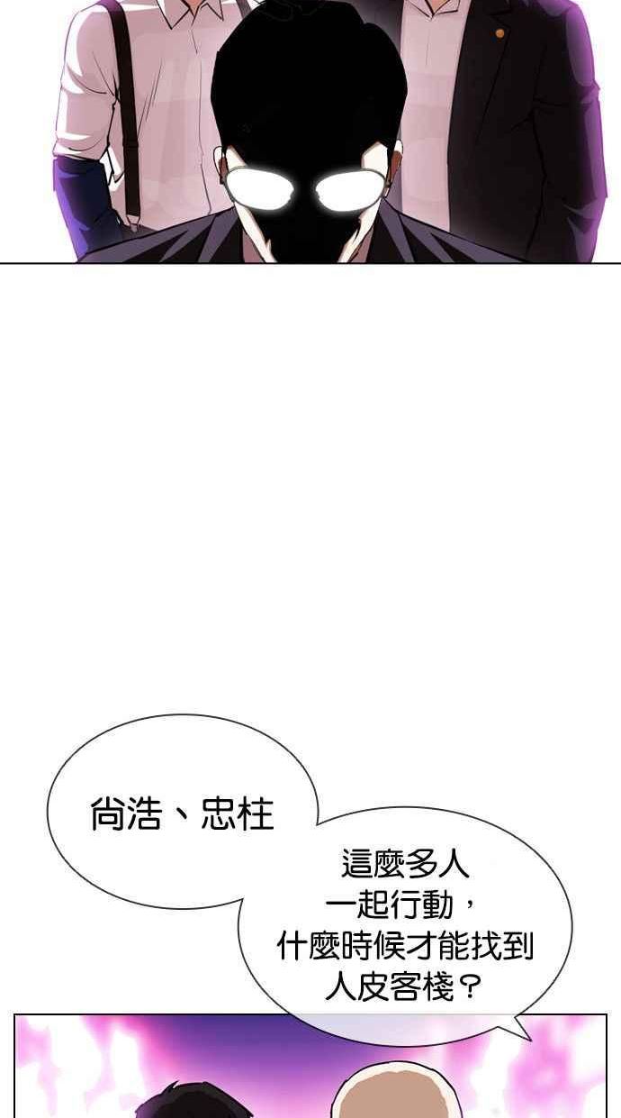 看脸时代漫画,[第399话] 打倒人皮客栈[01]4图