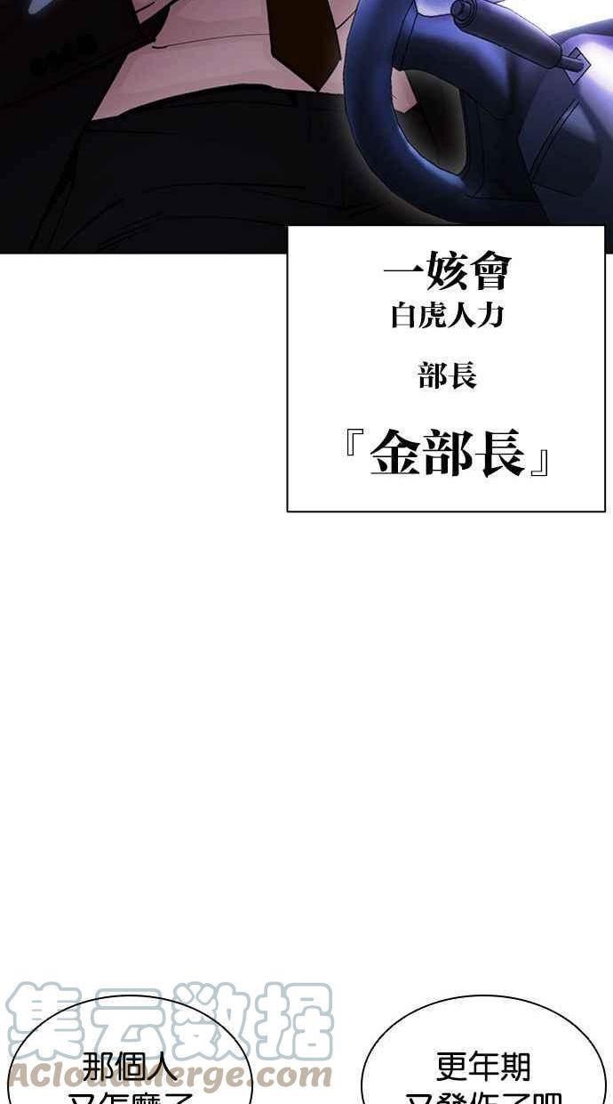 看脸时代漫画,[第399话] 打倒人皮客栈[01]93图