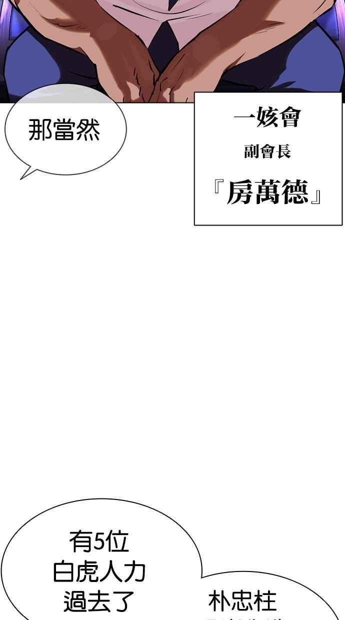 看脸时代漫画359话免费完整版漫画,[第400话] 打倒人皮客栈[02]111图