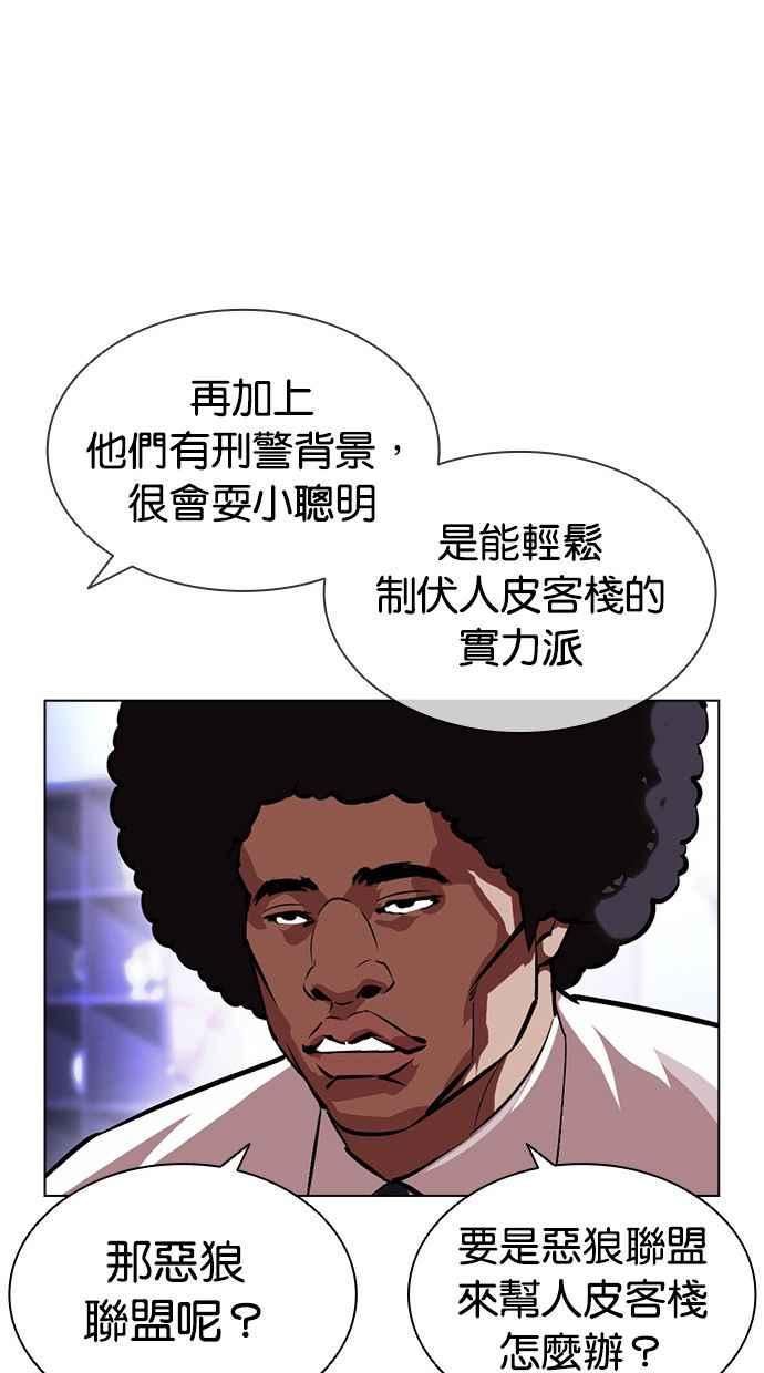 看脸时代漫画359话免费完整版漫画,[第400话] 打倒人皮客栈[02]115图