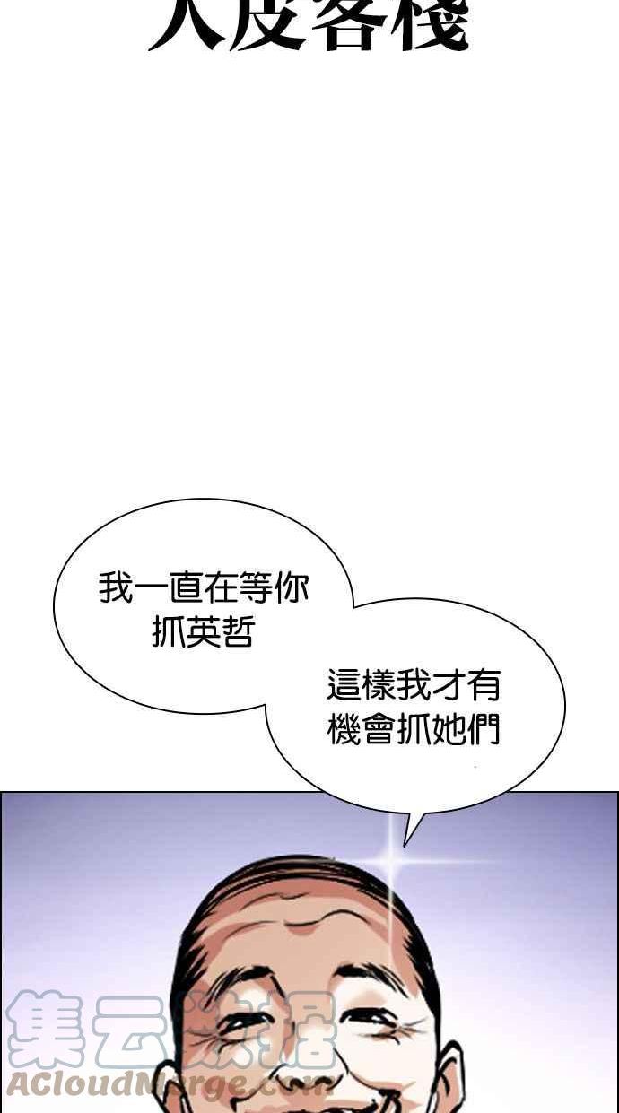 看脸时代漫画359话免费完整版漫画,[第400话] 打倒人皮客栈[02]121图