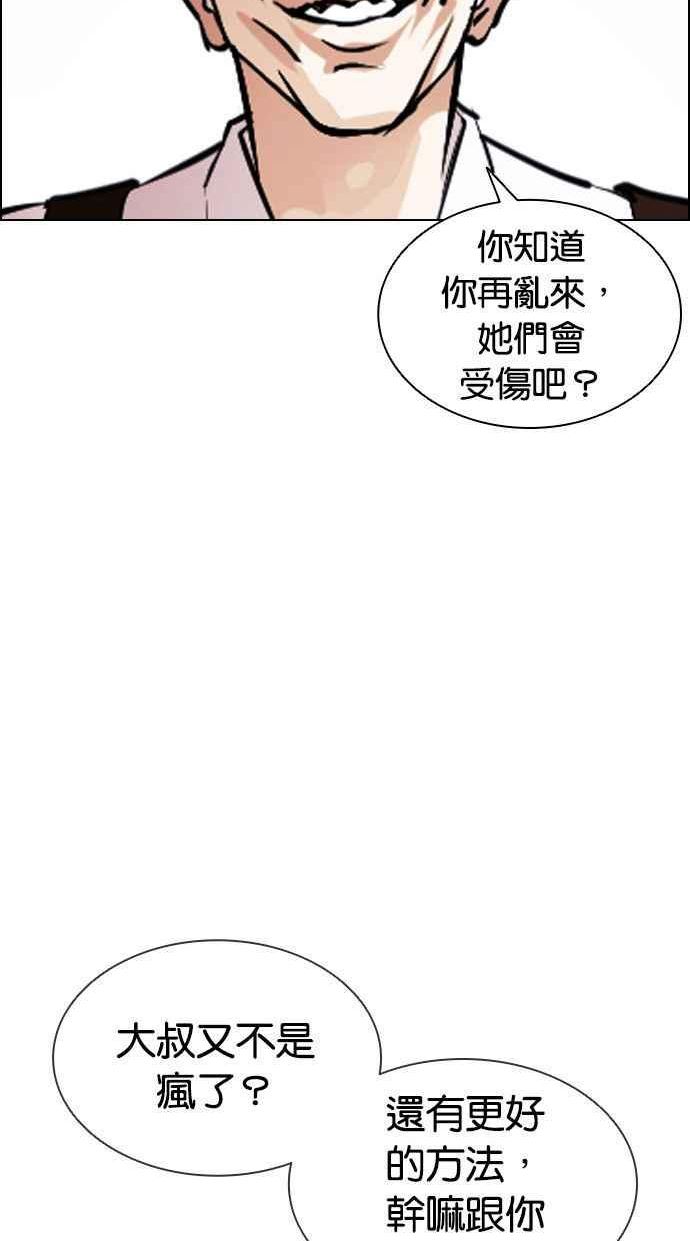 看脸时代漫画359话免费完整版漫画,[第400话] 打倒人皮客栈[02]122图