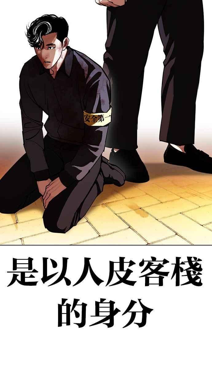 看脸时代漫画359话免费完整版漫画,[第400话] 打倒人皮客栈[02]151图