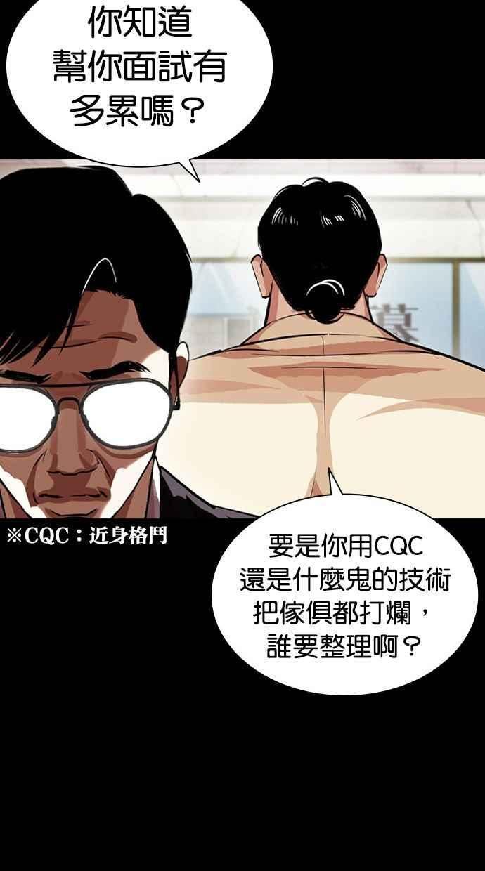 看脸时代漫画359话免费完整版漫画,[第400话] 打倒人皮客栈[02]19图