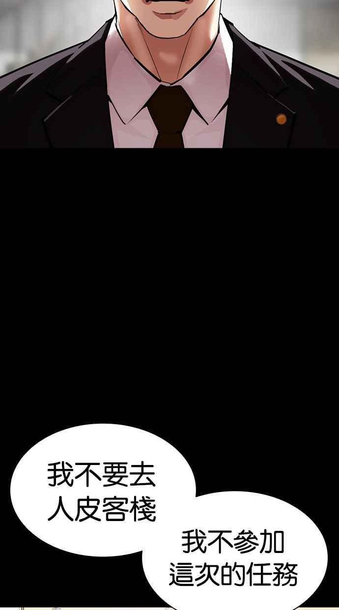 看脸时代漫画359话免费完整版漫画,[第400话] 打倒人皮客栈[02]2图