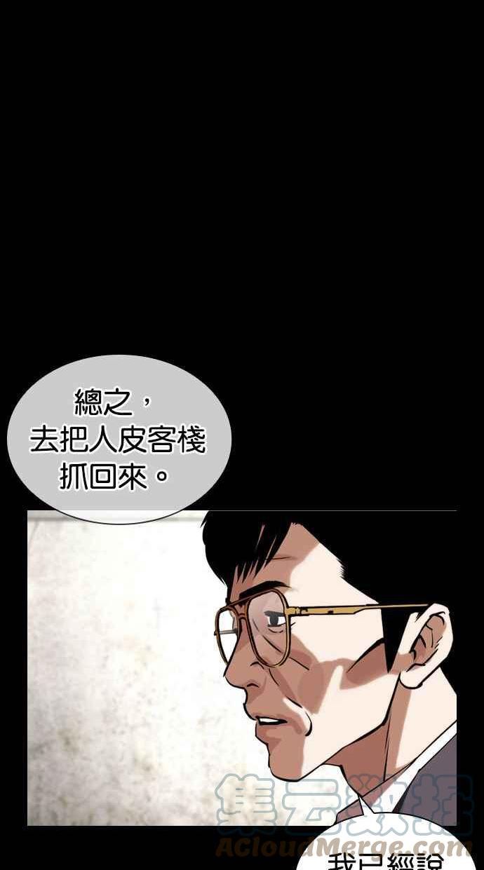 看脸时代漫画359话免费完整版漫画,[第400话] 打倒人皮客栈[02]21图