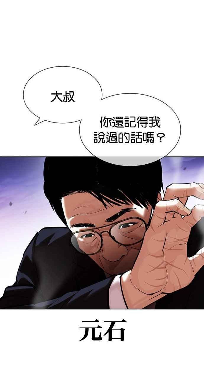 看脸时代漫画359话免费完整版漫画,[第400话] 打倒人皮客栈[02]28图