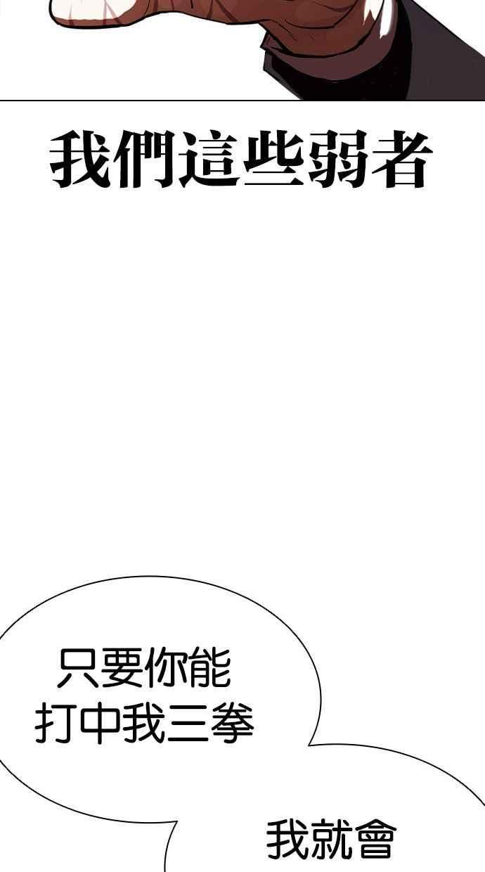 看脸时代漫画359话免费完整版漫画,[第400话] 打倒人皮客栈[02]39图