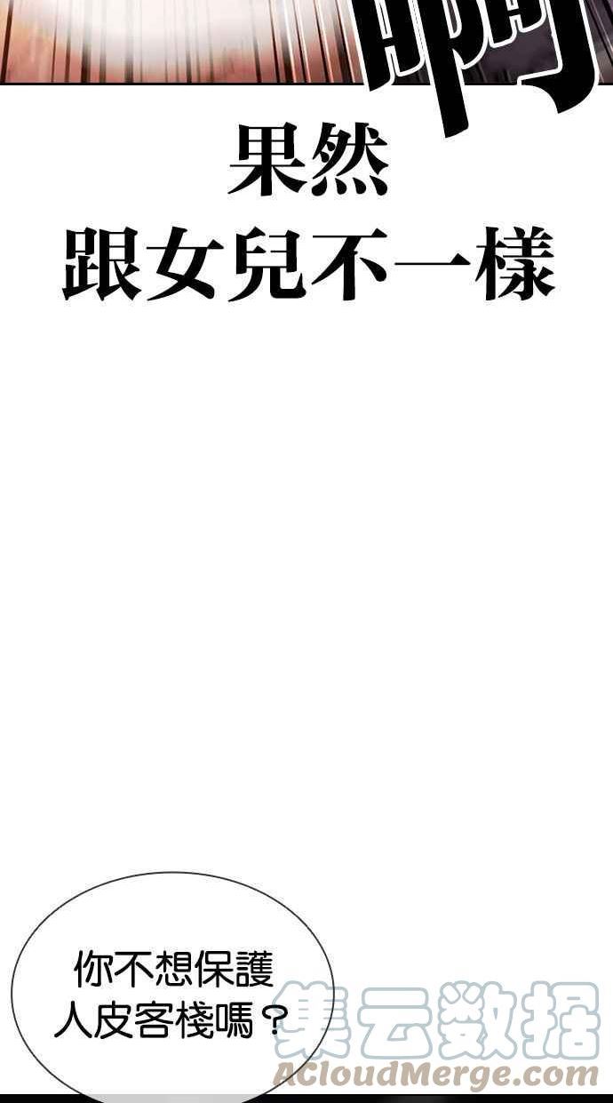 看脸时代漫画359话免费完整版漫画,[第400话] 打倒人皮客栈[02]49图