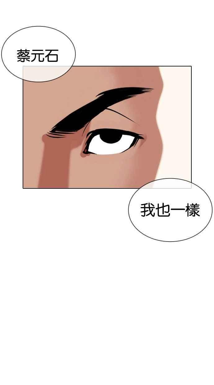 看脸时代漫画359话免费完整版漫画,[第400话] 打倒人皮客栈[02]51图