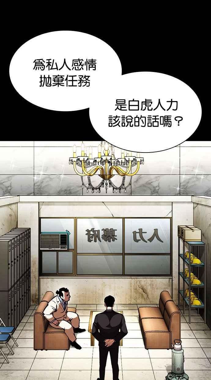 看脸时代漫画359话免费完整版漫画,[第400话] 打倒人皮客栈[02]6图