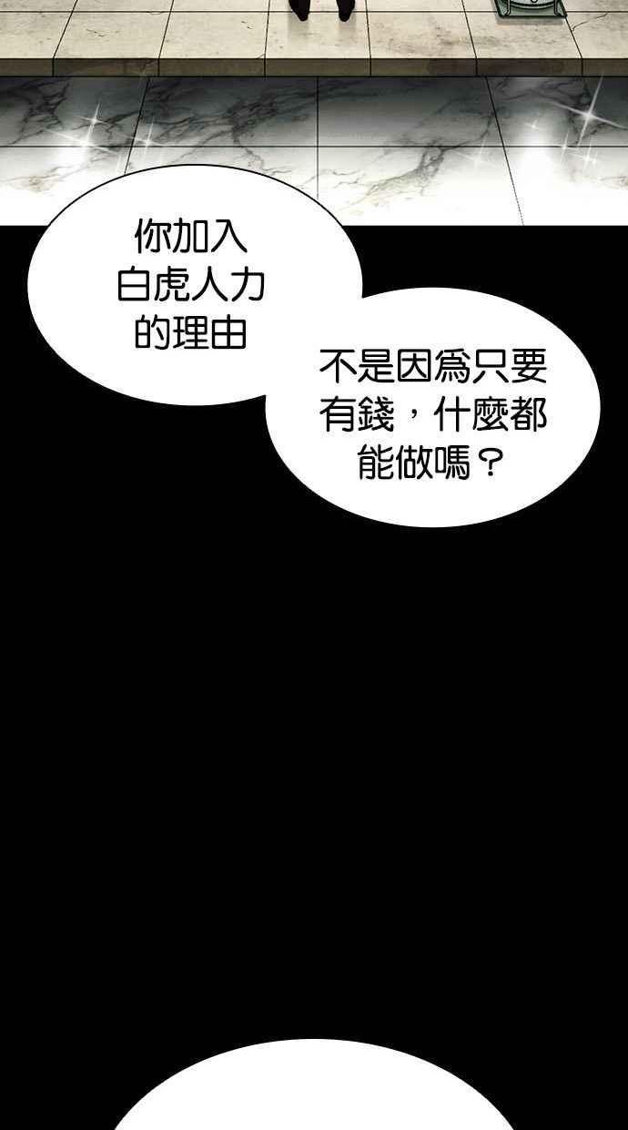 看脸时代漫画359话免费完整版漫画,[第400话] 打倒人皮客栈[02]7图