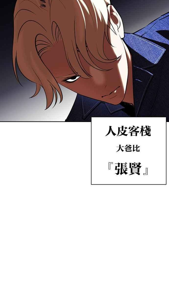 看脸时代漫画359话免费完整版漫画,[第400话] 打倒人皮客栈[02]84图