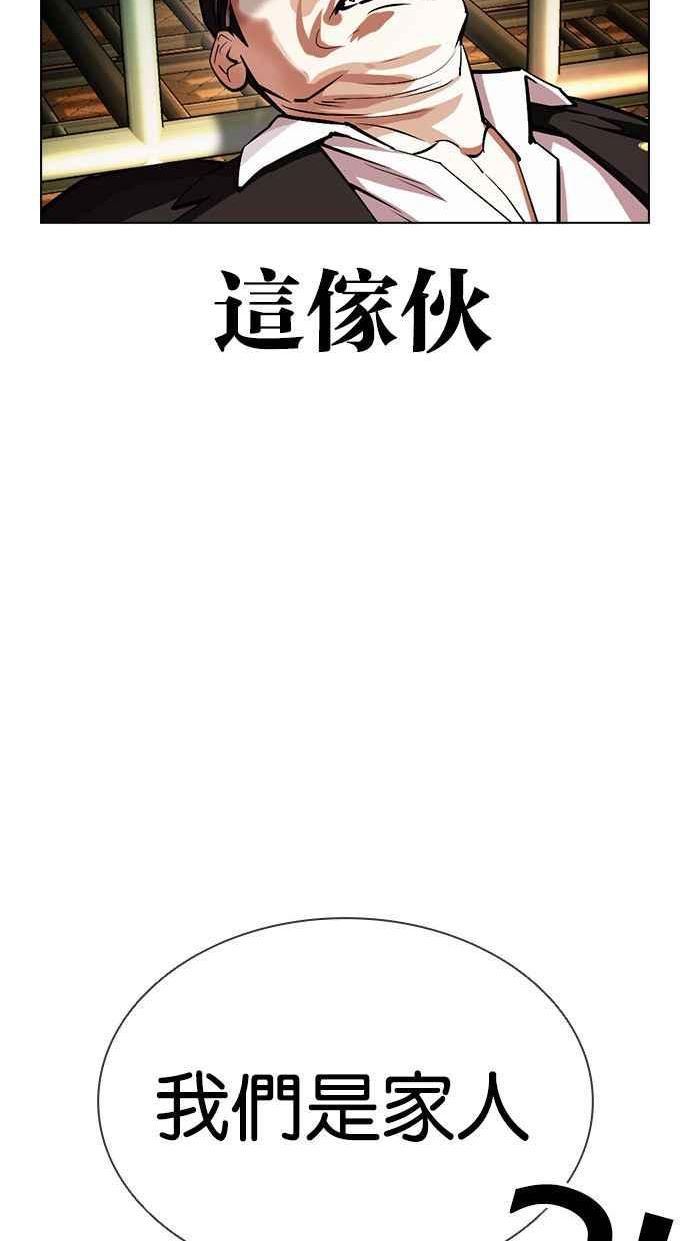 看脸时代漫画在线漫画,[第401话] 打倒人皮客栈[03]123图