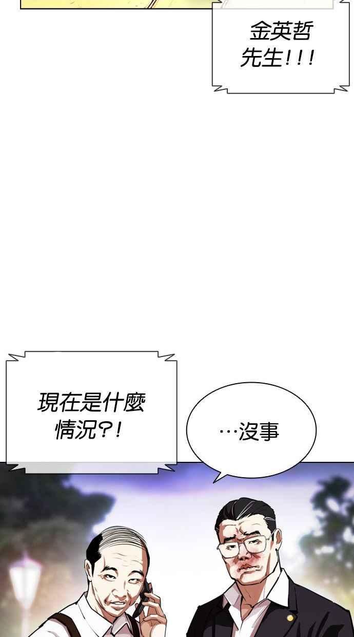 看脸时代漫画在线漫画,[第401话] 打倒人皮客栈[03]15图