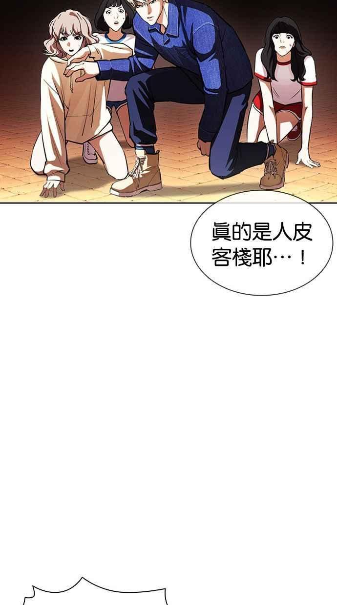 看脸时代漫画在线漫画,[第401话] 打倒人皮客栈[03]19图