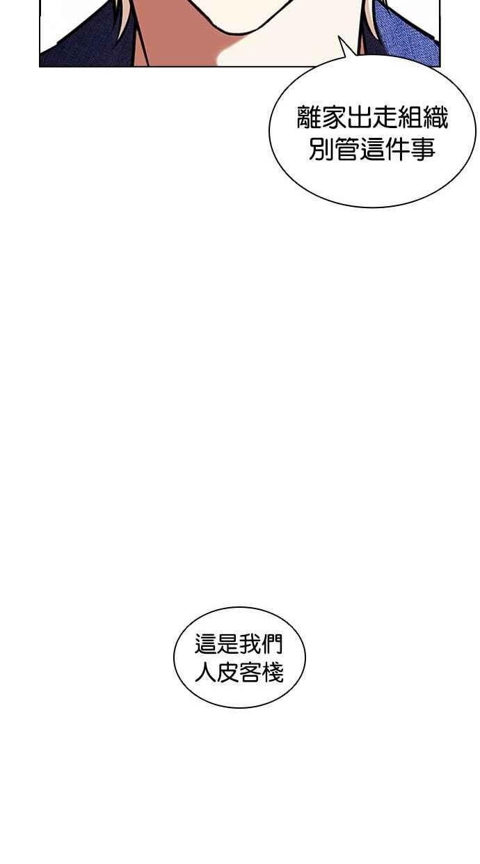 看脸时代漫画在线漫画,[第401话] 打倒人皮客栈[03]24图