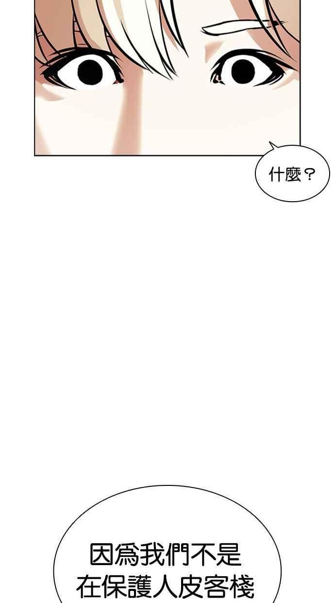 看脸时代漫画在线漫画,[第401话] 打倒人皮客栈[03]27图