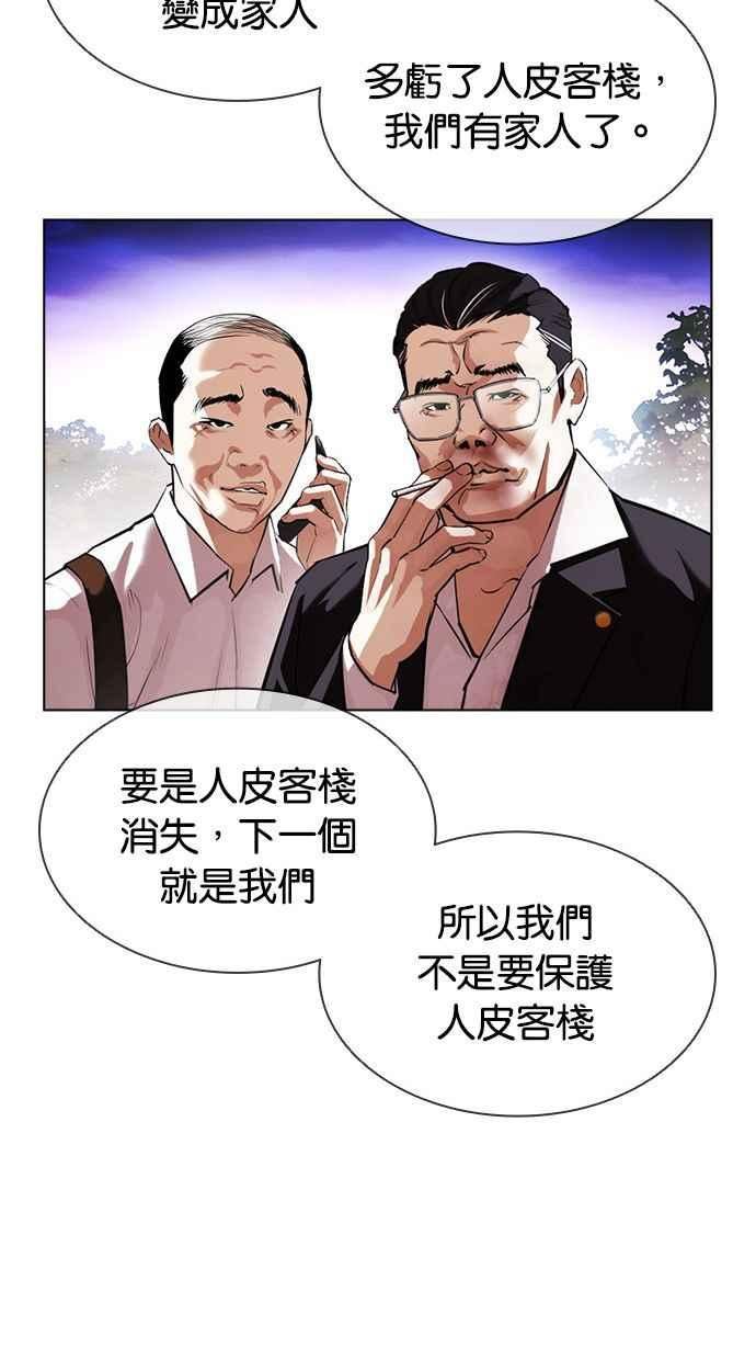 看脸时代漫画在线漫画,[第401话] 打倒人皮客栈[03]31图