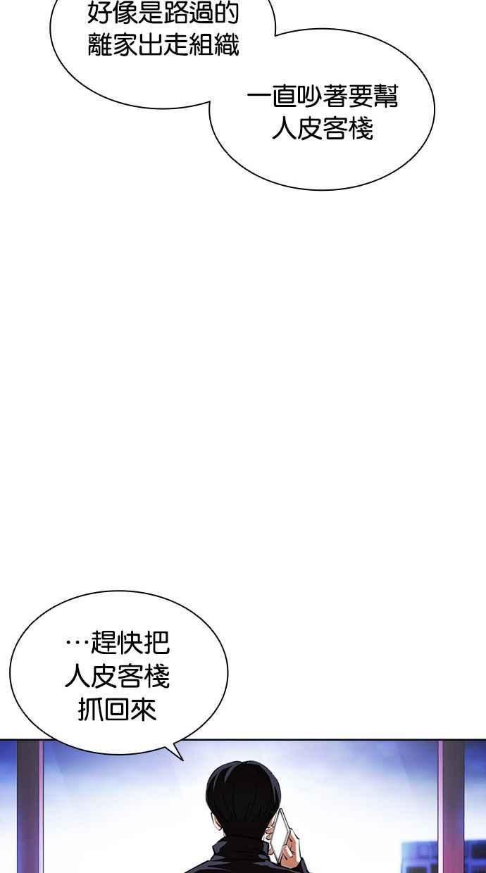 看脸时代漫画在线漫画,[第401话] 打倒人皮客栈[03]35图