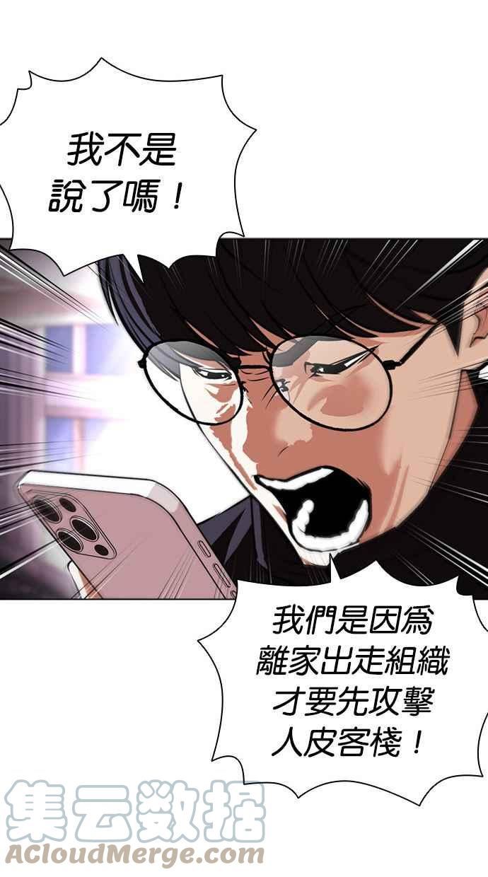 看脸时代漫画在线漫画,[第401话] 打倒人皮客栈[03]37图