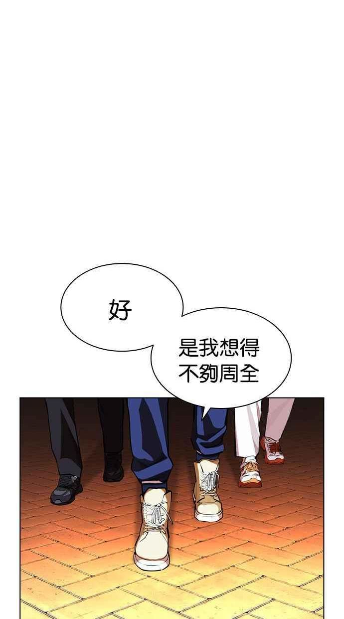 看脸时代漫画在线漫画,[第401话] 打倒人皮客栈[03]44图