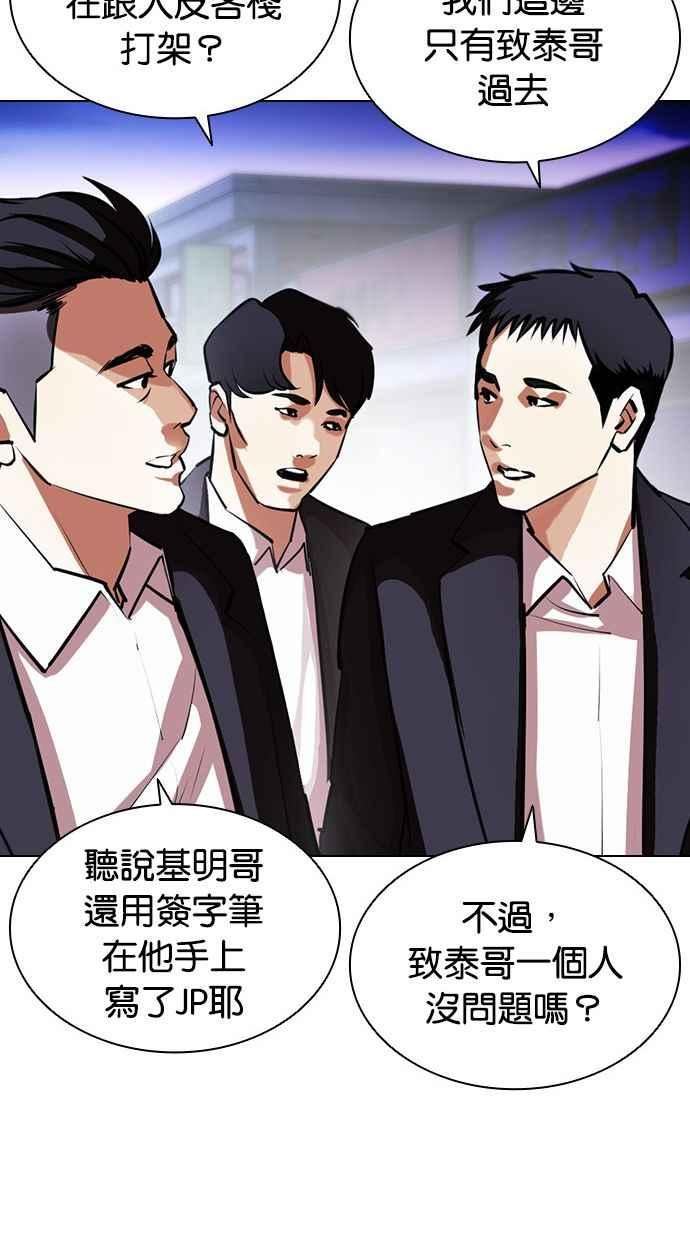 看脸时代漫画在线漫画,[第401话] 打倒人皮客栈[03]52图