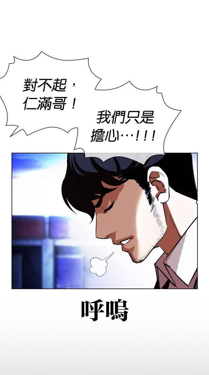 看脸时代漫画在线漫画,[第401话] 打倒人皮客栈[03]56图