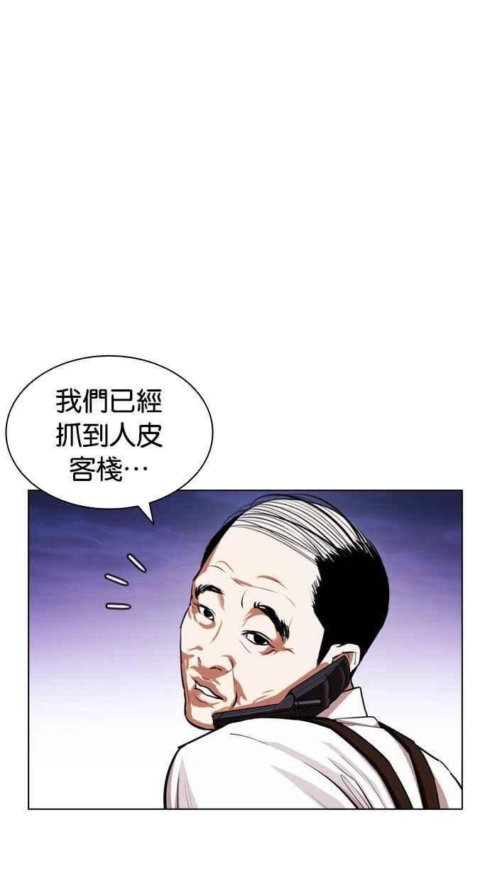 看脸时代漫画在线漫画,[第401话] 打倒人皮客栈[03]8图