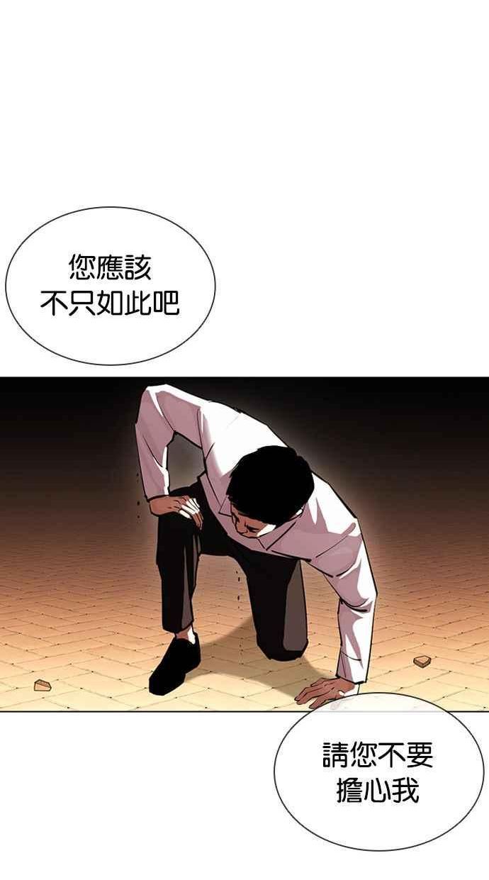 看脸时代漫画在线漫画,[第401话] 打倒人皮客栈[03]83图