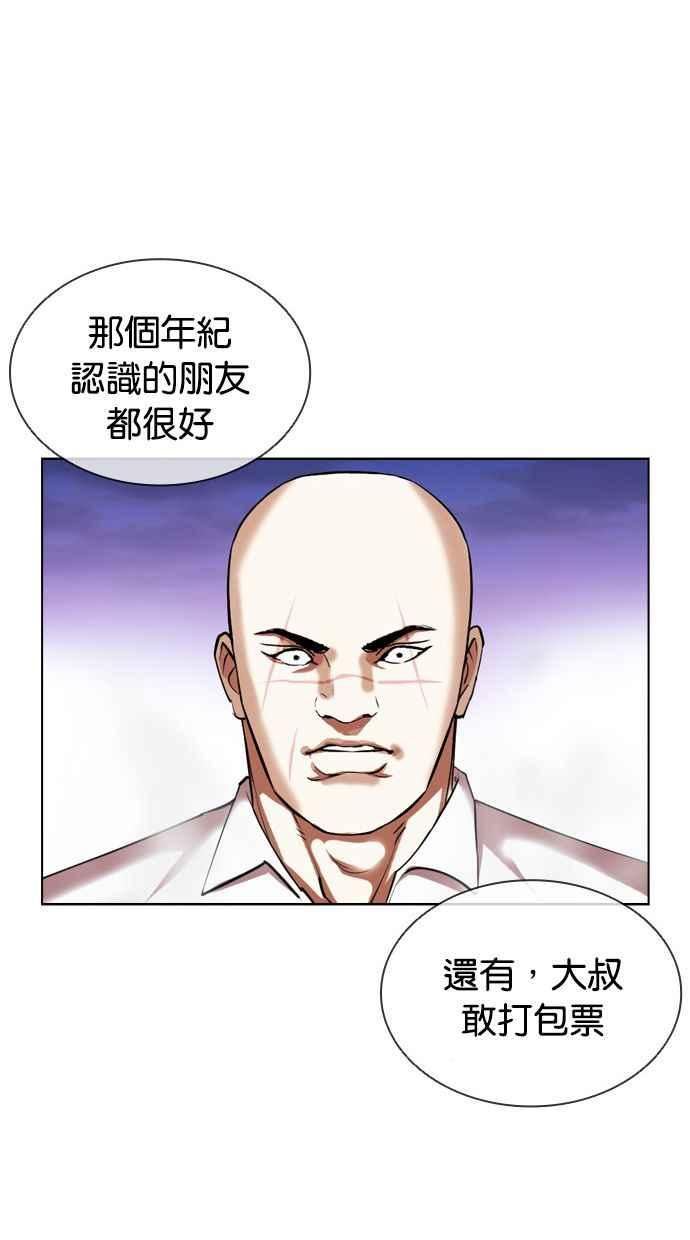 看脸时代漫画在线漫画,[第401话] 打倒人皮客栈[03]96图