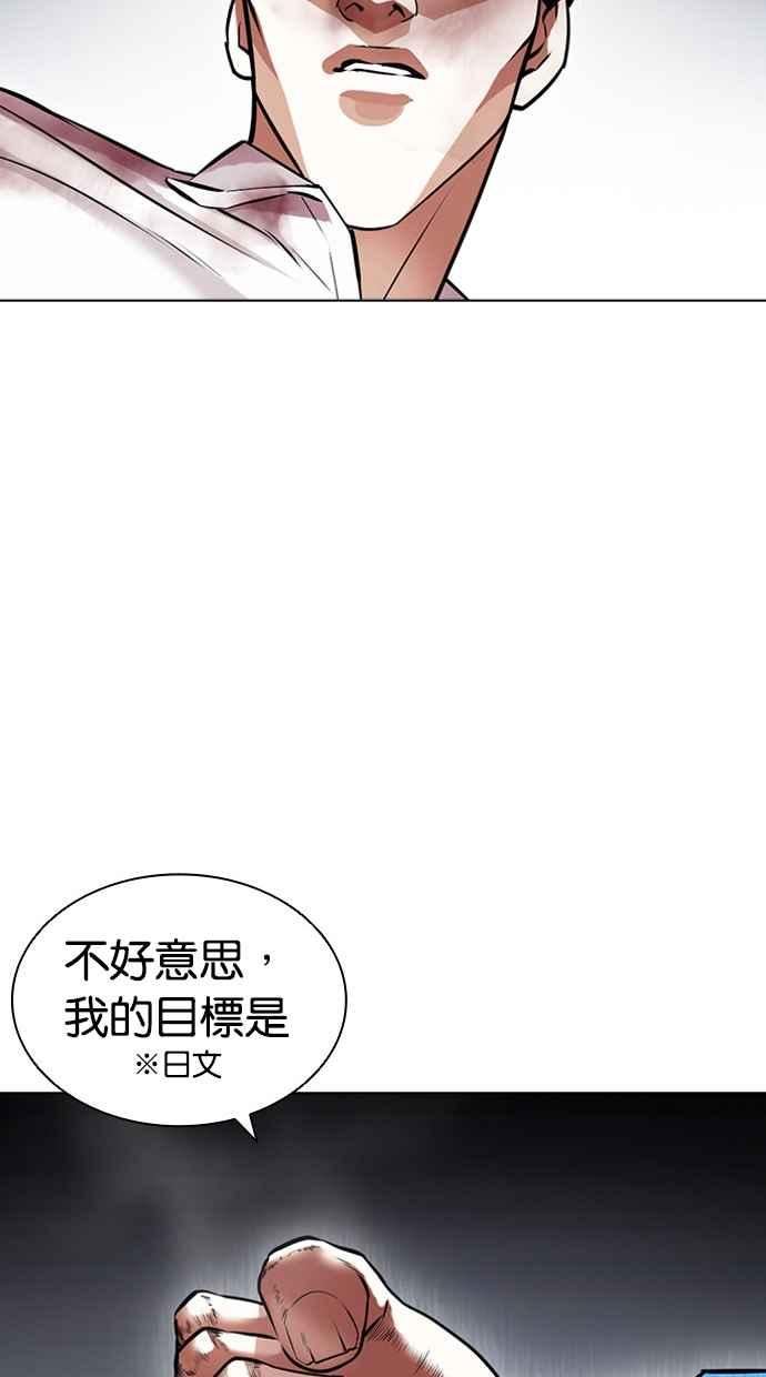 看脸时代李智勋到底是谁漫画,[第415话] 打倒恶狼联盟 [05]115图