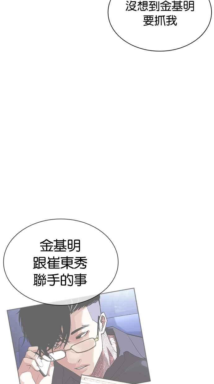 看脸时代很现实的句子漫画,[第416话] 打倒恶狼联盟 [06]10图