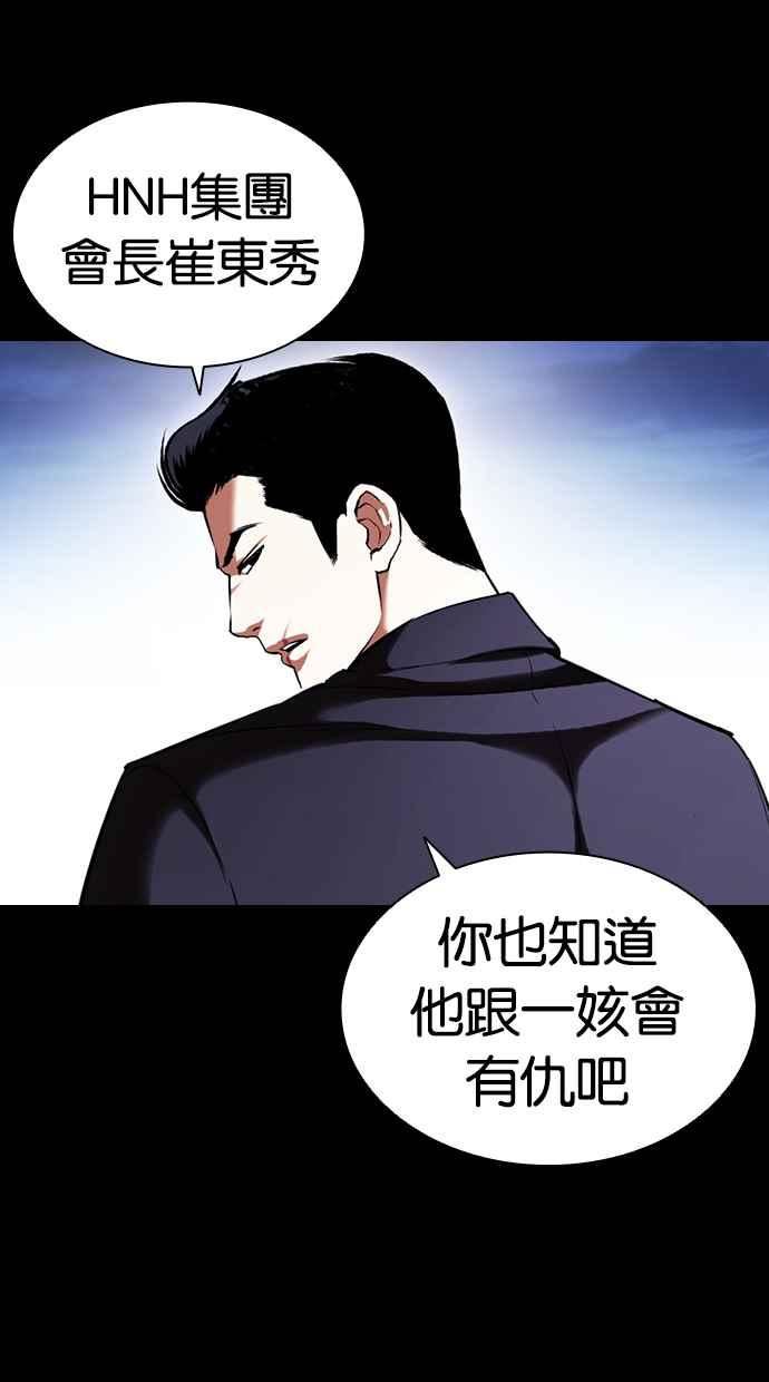 看脸时代很现实的句子漫画,[第416话] 打倒恶狼联盟 [06]100图