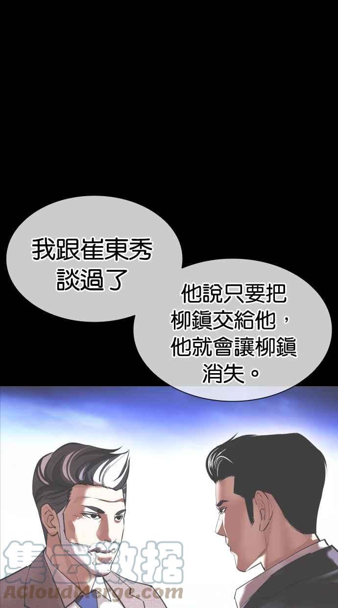 看脸时代很现实的句子漫画,[第416话] 打倒恶狼联盟 [06]101图