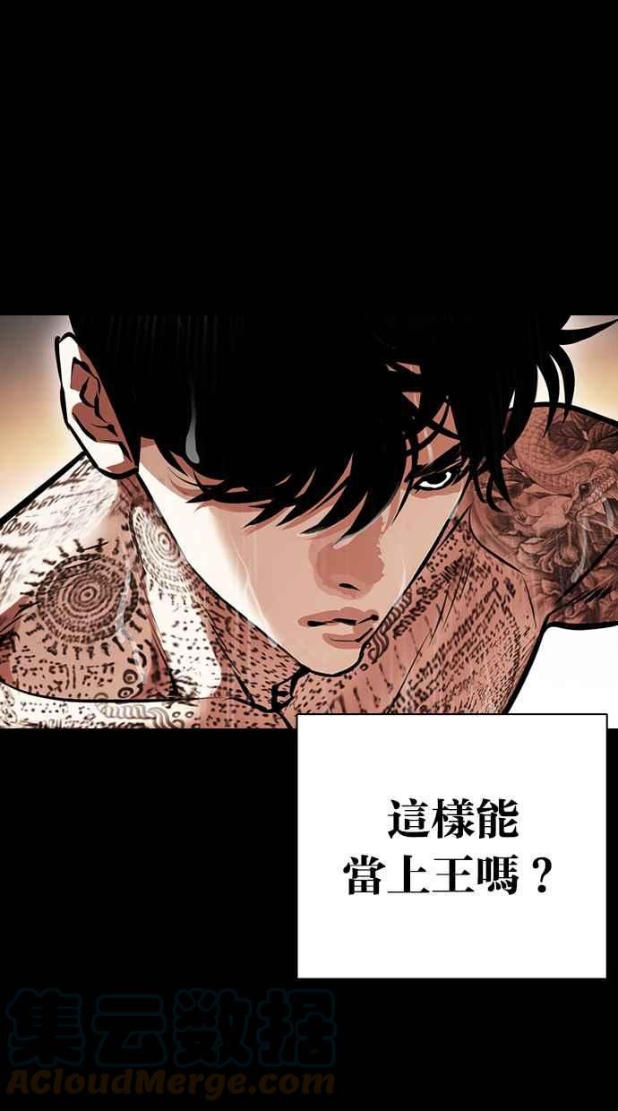 看脸时代很现实的句子漫画,[第416话] 打倒恶狼联盟 [06]105图