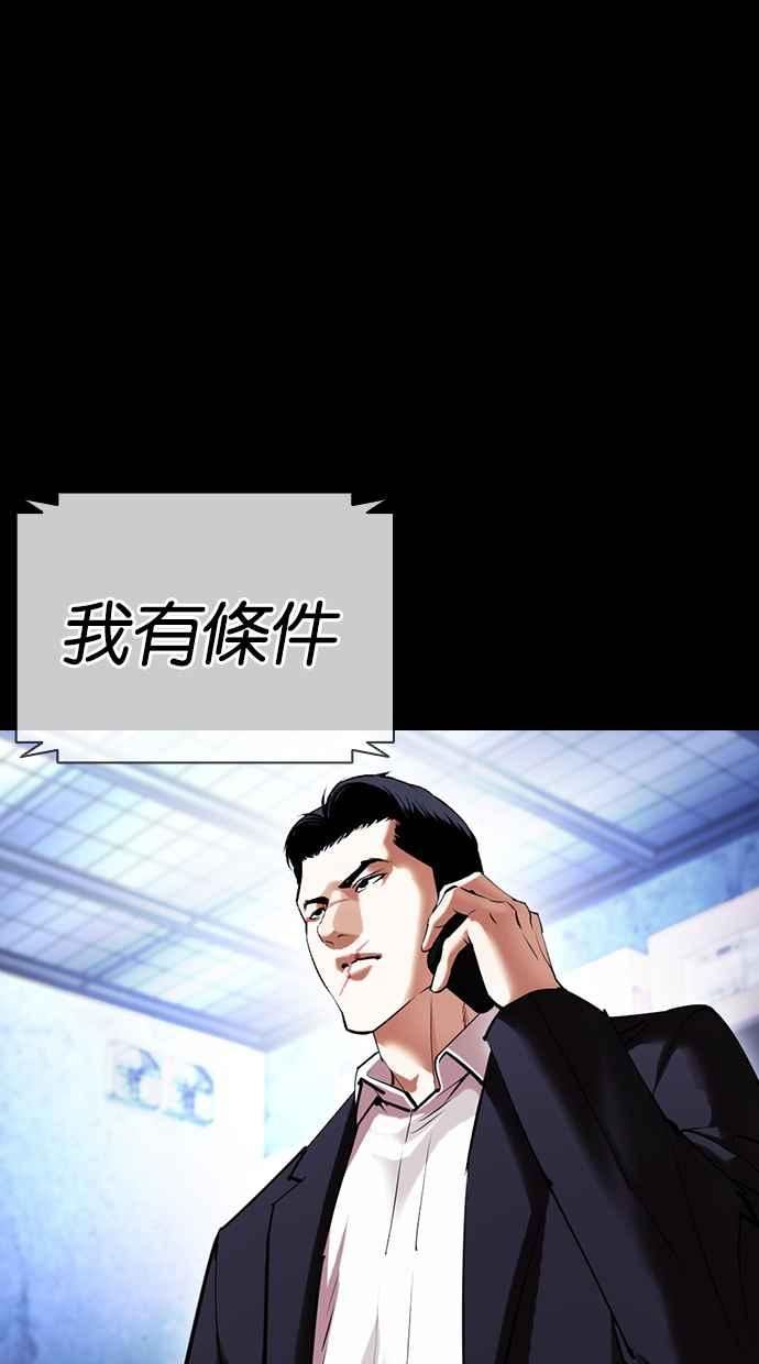 看脸时代很现实的句子漫画,[第416话] 打倒恶狼联盟 [06]106图