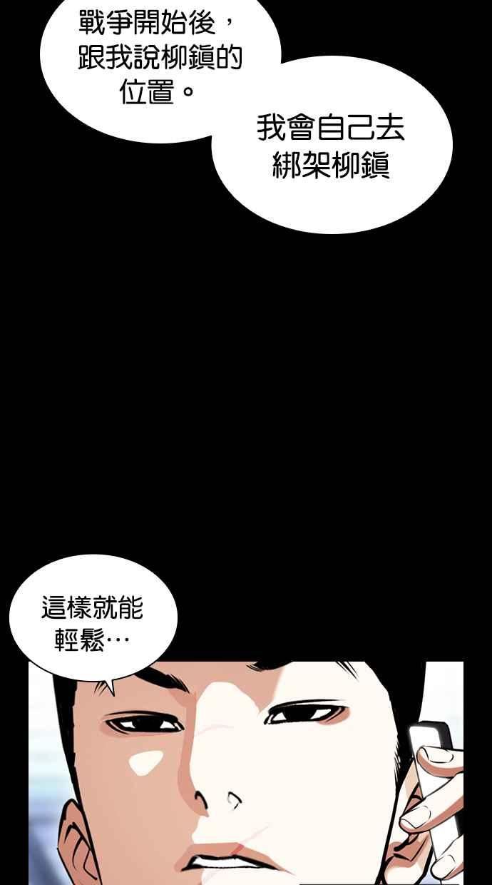 看脸时代很现实的句子漫画,[第416话] 打倒恶狼联盟 [06]110图