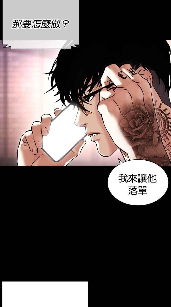 看脸时代很现实的句子漫画,[第416话] 打倒恶狼联盟 [06]116图