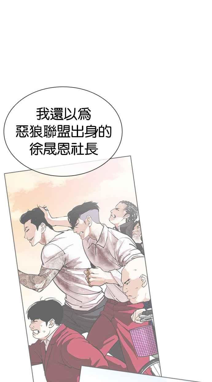 看脸时代很现实的句子漫画,[第416话] 打倒恶狼联盟 [06]12图