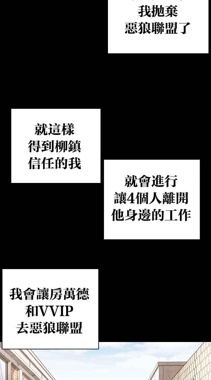 看脸时代很现实的句子漫画,[第416话] 打倒恶狼联盟 [06]123图