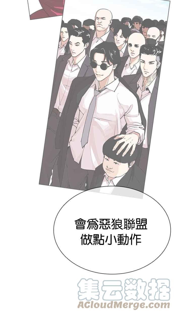 看脸时代很现实的句子漫画,[第416话] 打倒恶狼联盟 [06]13图