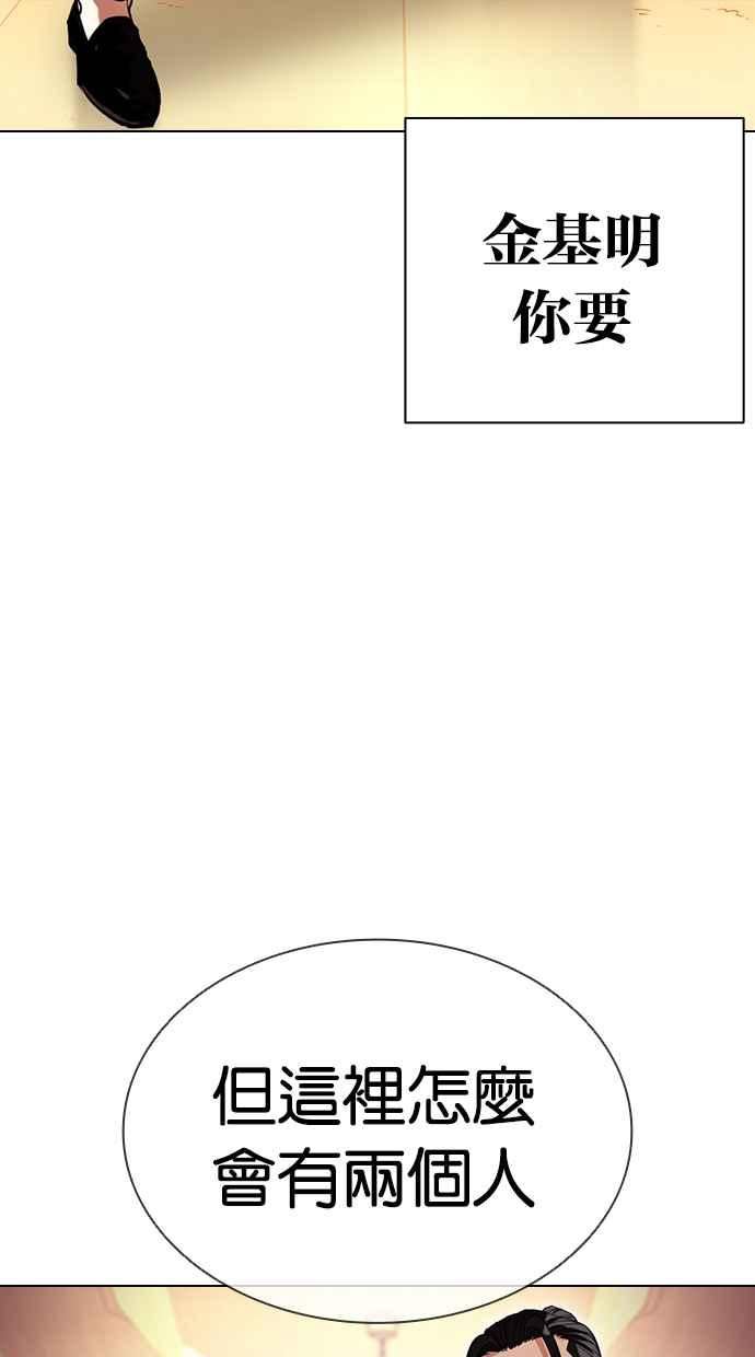 看脸时代很现实的句子漫画,[第416话] 打倒恶狼联盟 [06]131图