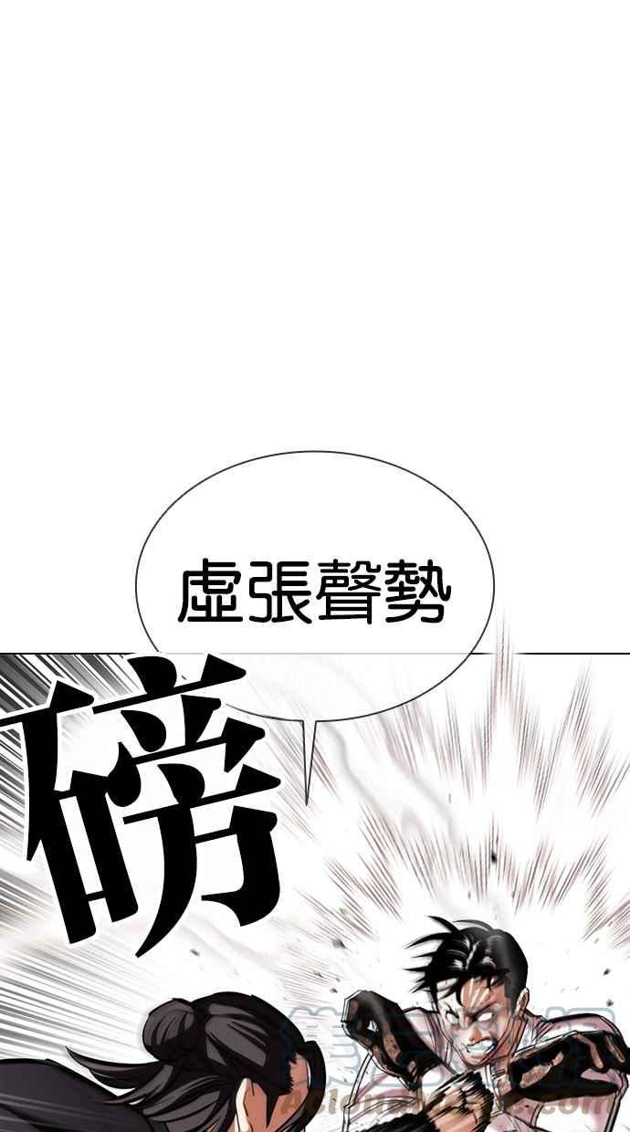 看脸时代很现实的句子漫画,[第416话] 打倒恶狼联盟 [06]133图