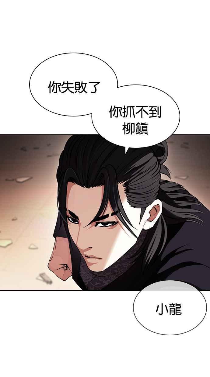 看脸时代很现实的句子漫画,[第416话] 打倒恶狼联盟 [06]135图