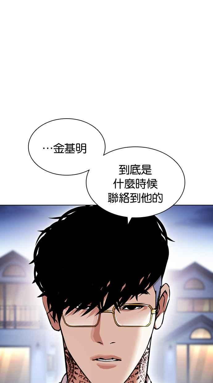 看脸时代很现实的句子漫画,[第416话] 打倒恶狼联盟 [06]139图