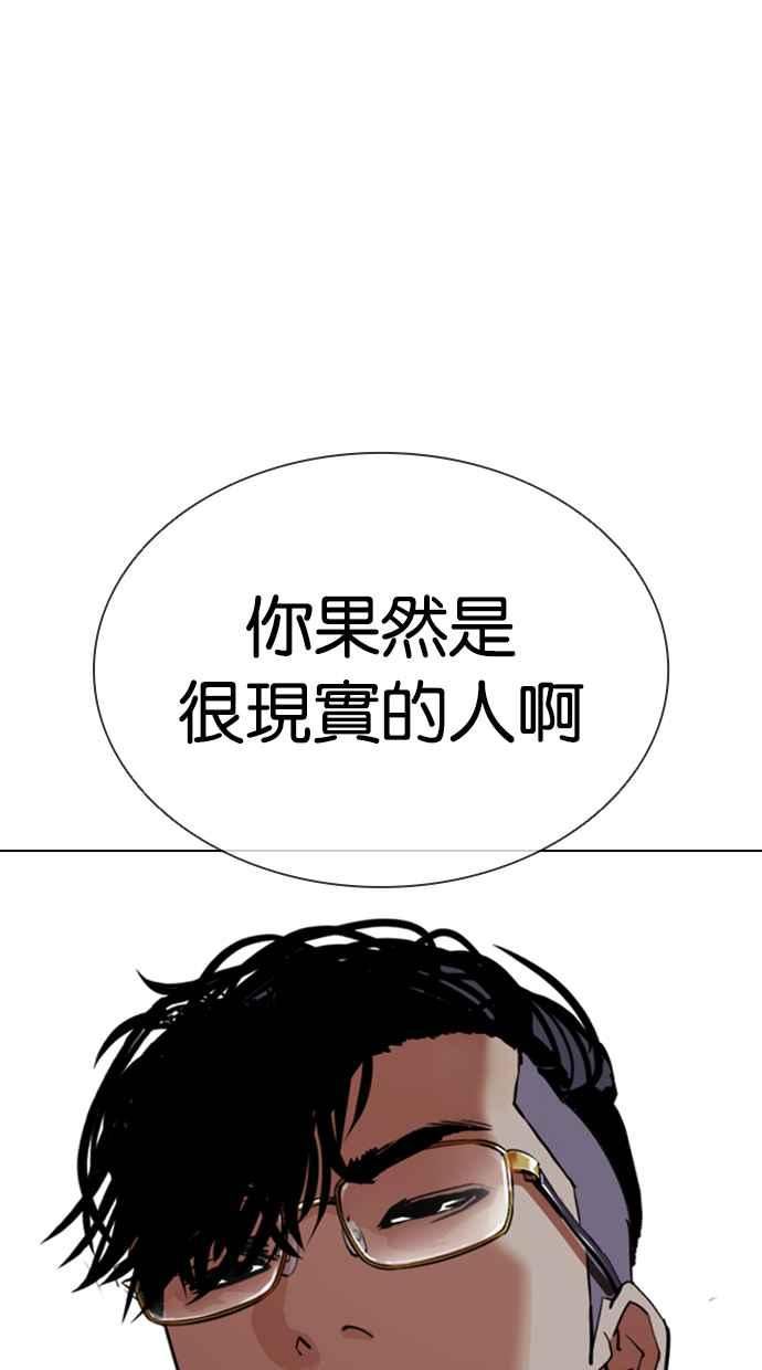 看脸时代很现实的句子漫画,[第416话] 打倒恶狼联盟 [06]14图